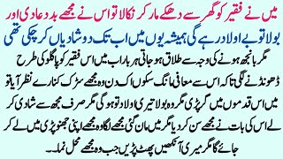 Faqeer Ki Baddua Se Beaulad Hui, 2 Talak Ke Baad Usi Faqeer Se Shadi | Ajeeb Qismat Kahani | Story