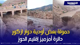 حمولة بعض أودية دوار ازݣور دائرة أمزميز إقليم الحوز