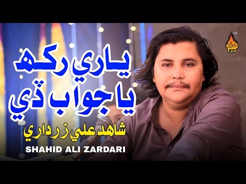 Yari Rakh Ya Jawb DAE - Shahid Ali Zardari - New Sindhi Song - Naz Productions