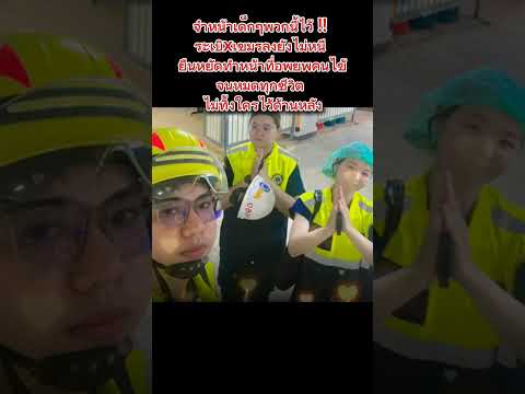 ไม่ห่วงชีวิตไม่ทิ้งคนไข้ไว้ข้างหลัง #shortvideo #ข่าวกระแส #ไทยกัมพูชา