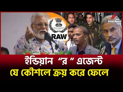 মুখ খুললেন সাবেক সেনা কর্মকর্তা ! দেখুন  #Awaz news