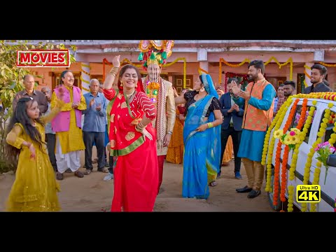 अब तक की सबसे ज़बरदस्त फिल्म - दुल्हनिया शहर वाली | Bhojpuri Movie 2024 Comedy Movie