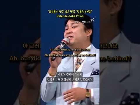 김범룡이 만든 숨은 명곡 ‘얼룩진 사랑’