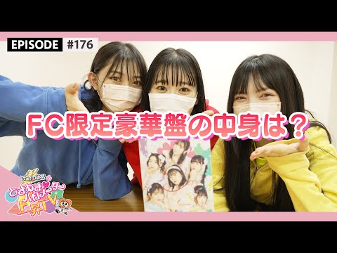 [Tokibaro TV] [Unboxing video] The members opened the deluxe limited edition CD! / epi.176