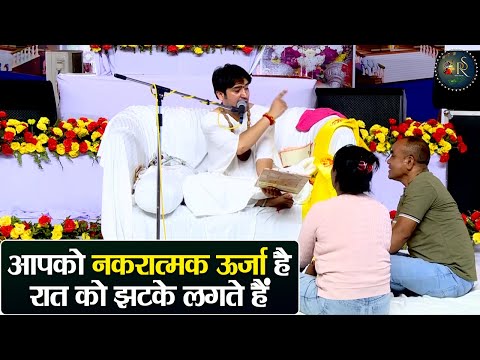 आपको नकरात्मक ऊर्जा है रात को झटके लगते हैं ~ Bageshwar Dham Sarkar | Divya Darbar | Latest Video