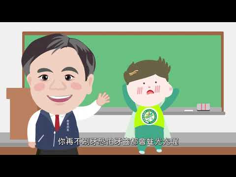 臺南健促小超人-口腔衛生保健 - YouTube