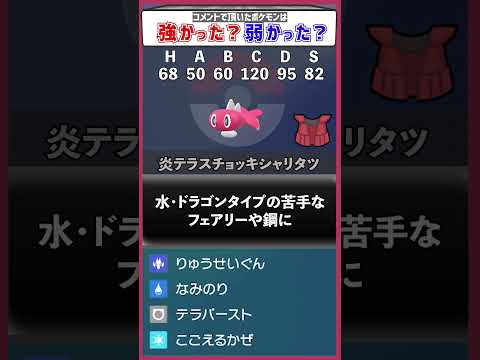 視聴者さんがシャリタツの天才的な使い方を教えてくれた【ポケモンSV】