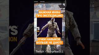 ОЧКИ НАВЫКОВ БОЛЬШЕ НЕ ДАЮТ ЗА ВАЙП - ВАЖНАЯ ИНФОРМАЦИЯ - ARC RAIDERS #arcraiders #аркрайдерс