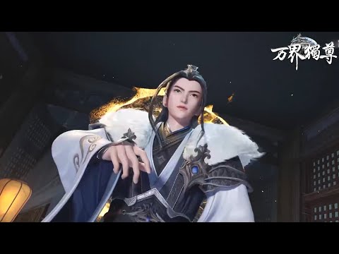 万界独尊【最新】EP347！不讲武德！【万界独尊 Ten Thousand Worlds】