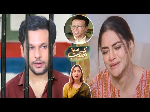 Kaisa Mera Naseeb Mega Episode 95 | Izhar Musibat Main | Upcoming Ep | Mun Tv | Haseeb helper