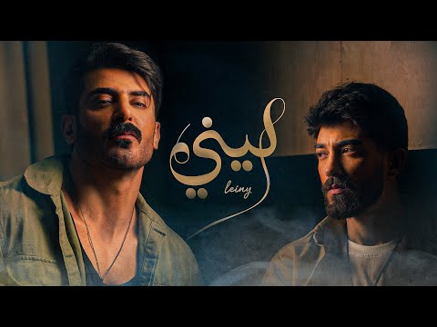 ليني - اسماعيل تمر FT عبود تمر  ||  Leiny - ismaeil tamr Ft Abood tamr