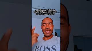غير عادي ولي عهد مهلكة بوسبير الحسن الثالث يخترق المياه الاقليمية الاسبانية من جهة سبتة  بيخته 