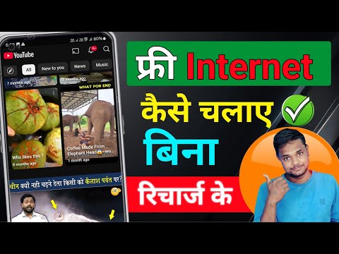 फ्री इंटरनेट कैसे चलाएं बिना रिचार्ज के || free internet data  || how to get a free internet data