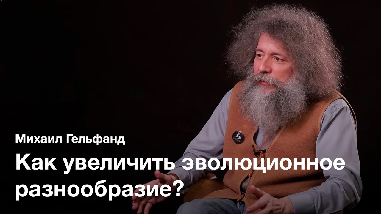 Альтернативный сплайсинг - Михаил Гельфанд