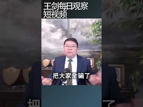 解放军渡海作战美军意味着什么？/王剑每日观察 #shortsfeed #shortsvideo #shortsviral