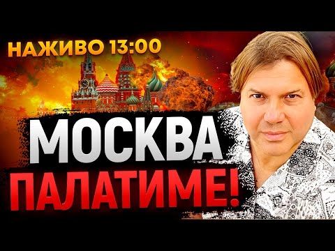 ВЖЕ В 2025 РОЦІ! РІК ПЕРЕМОГИ УКРАЇНИ І РОЗВАЛУ РФ! ПРЯМИЙ ЕФІР з астрологом Владом РОССОМ