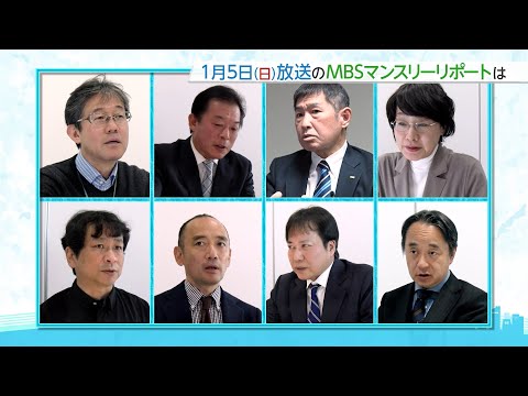 マンスリーリポート 2025年１月５日放送