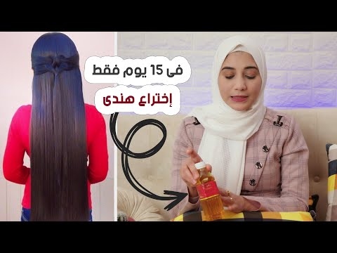 ضعيه لشعرك يطول الشعر بجنون ولن يتوقف شعرك عن النمو بغزارة - لن يتساقط - ينبت الفراغات - يحارب الصلع