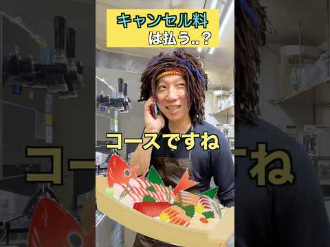 当日はキャンセル料100%いただきます(人気のお刺身コース)