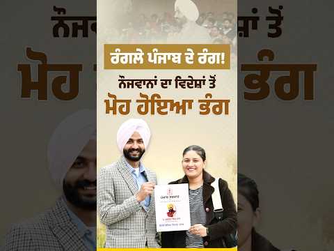 ਦਿਖਣ ਲੱਗੇ ਰੰਗਲੇ ਪੰਜਾਬ ਦੇ ਰੰਗ #bhagwantmann #arvindkejriwal #aappunjab #aap #aamaadmi #punjab#punjabi