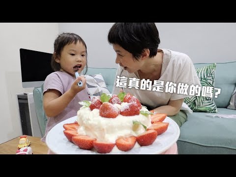 【媽爹日常#78】母親節快樂！用電鍋自製蛋糕送鳥媽