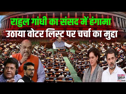 राहुल गांधी का संसद में हंगामा उठाया वोटर लिस्ट पर चर्चा का मुद्दा | Sansad Live | Mobile news 24.