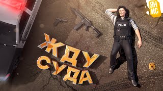 ДЕЛАЮ ВСЕ ЧТО БЫ НА МЕНЯ ПОДАЛИ В СУД в ГТА 5 РП