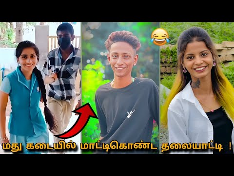 Madhu Kadaiyil Mattikitta Thalayaatti Comedy! 😂 | Tamil Reels Troll | Funny Video Tamil 