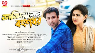 জমিদারের বংশধর  | Jomidarer Bongshodhor | Afran Nisho | Tisha | Full Natok | NewBangla Natok 2025