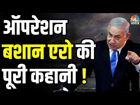 Operation Bashan Arrow: Netanyahu's Attack on Syria Explained | Israel’s Dangerous Move