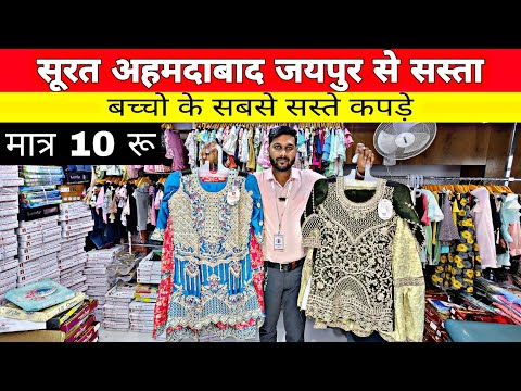 Cheapest kids wear wholesale market | kids wear Manufacturer | Kids wear wholesale market