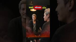 กระจอก แล้วบอก เจ๋ง #aivideo  #คำคม