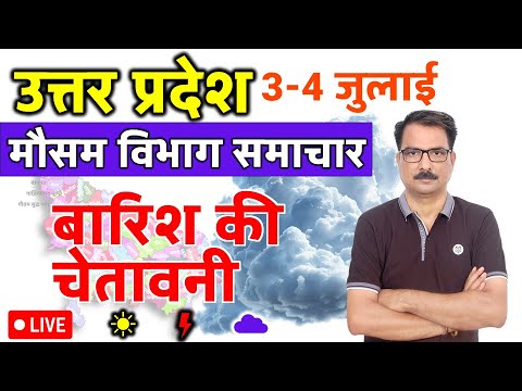 उत्तर प्रदेश मौसम विभाग : 3 जुलाई 2025 Uttar Pradesh Weather News 3 July 2025 Lucknow Weather