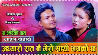भ्वाइस अफ नेपाल को मिलन सङ्ग निर्जलाले गाइन रुदै दोहोरी  Milan Vs Nirjala gurung Live Dohori 2081