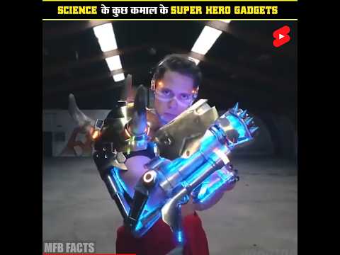 Science के कुछ कमाल के SUPERHERO GADGETS 🦸| #superhero #avengers #thor #shorts #ytshorts