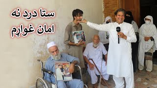 Aam Olas: Ep # (1893) | ستا درد نه امان غواړم