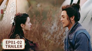 EP01-02 Trailer | 乞丐皇子江湖初相遇，洪七遭霸道女吊打【华山论剑之南帝北丐 Southern Emperor and Northern Beggar】