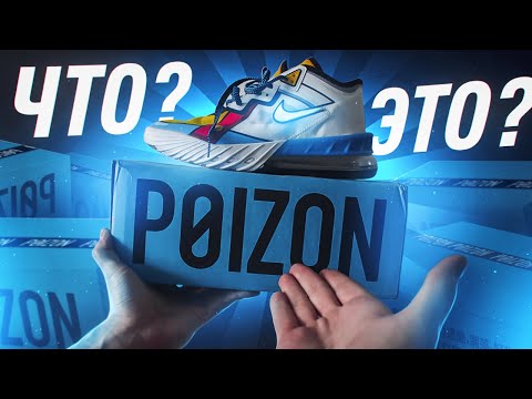 🤯 НЕ ЗАКАЗЫВАЙ С POIZON ПОКА НЕ ПОСМОТРИШЬ ЭТО ВИДЕО! КАК ЗАКАЗАТЬ С POIZON? ПОЧЕМУ ТАМ ТАК ДЁШЕВО?