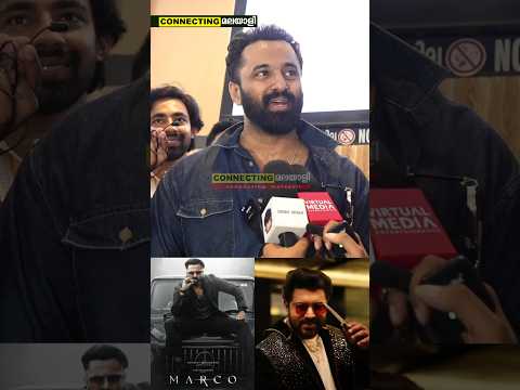 Ott വരുമ്പോൾ നിവിൻ പോളി ഉണ്ടാവുമോ ? | Marco Movie | Unni Mukundan | Nivin Pauly
