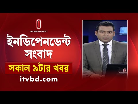 News at 9AM || সকাল ৯টার খবর || 24 June 2025 | Independent Bulletin