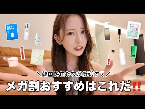 【Qoo10】メガ割これだけは絶対買って〜‼️👊