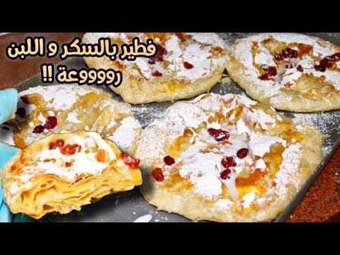 فى ثوانى هتعمليه❗️ بربع كيلو دقيق وشويه سكر❗️ فطيرة الفطاطرى بالسكر ❗️هتبقى اسهل حاجه عندك روووعه