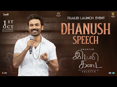 Dhanush Speech | Idli Kadai Trailer Launch Event | Dawn Pictures | Wunderbar Films