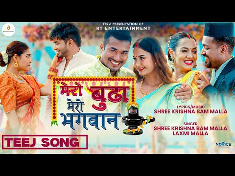 MERO BUDA MERO BHAGAWAN "मेरो बुढा, मेरो भगवान" | NEW TEEJ MUSIC VIDEO| PRIYANKA, KUSHAL & SITA TEAM