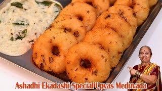 आषाढी एकादशीला असे मेदू वडे बनवले तर उपवास नसेल ते सुद्धा हट्टाने उपवास धरतील | Upvasache Meduvade