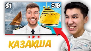 $1 vs $1,000,000,000 Тұратын Яхталар! Мистер Бист Қазақша Реакция