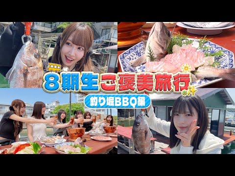 【釣り対決】ご褒美旅の集大成！釣り堀で鯛を釣りタイ🐟