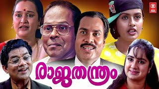 Rajathanthram | Innocent Comedy Movie | Malayalam Comedy Movies Full Movie |  Malayalam Full Movie