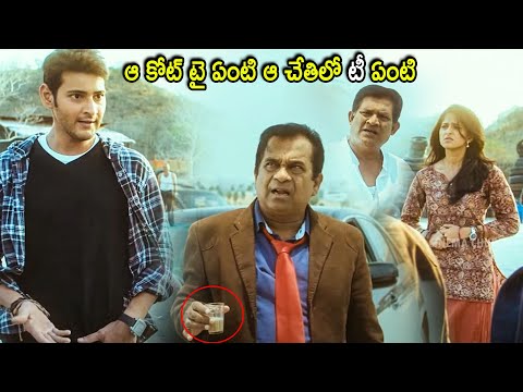 Brahmanandam & Mahesh Babu Movie Comedy Scene | Telugu Movies | Cinema Chupistha