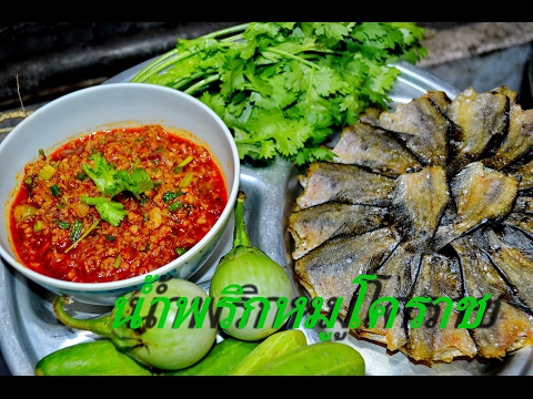 น้ำพริกแสนอร่อย EP04 l น้ำพริกหมูโคราช l เมนูที่เพื่อนคนโคราชสอนให้ทำ | สไตล์นายแทน